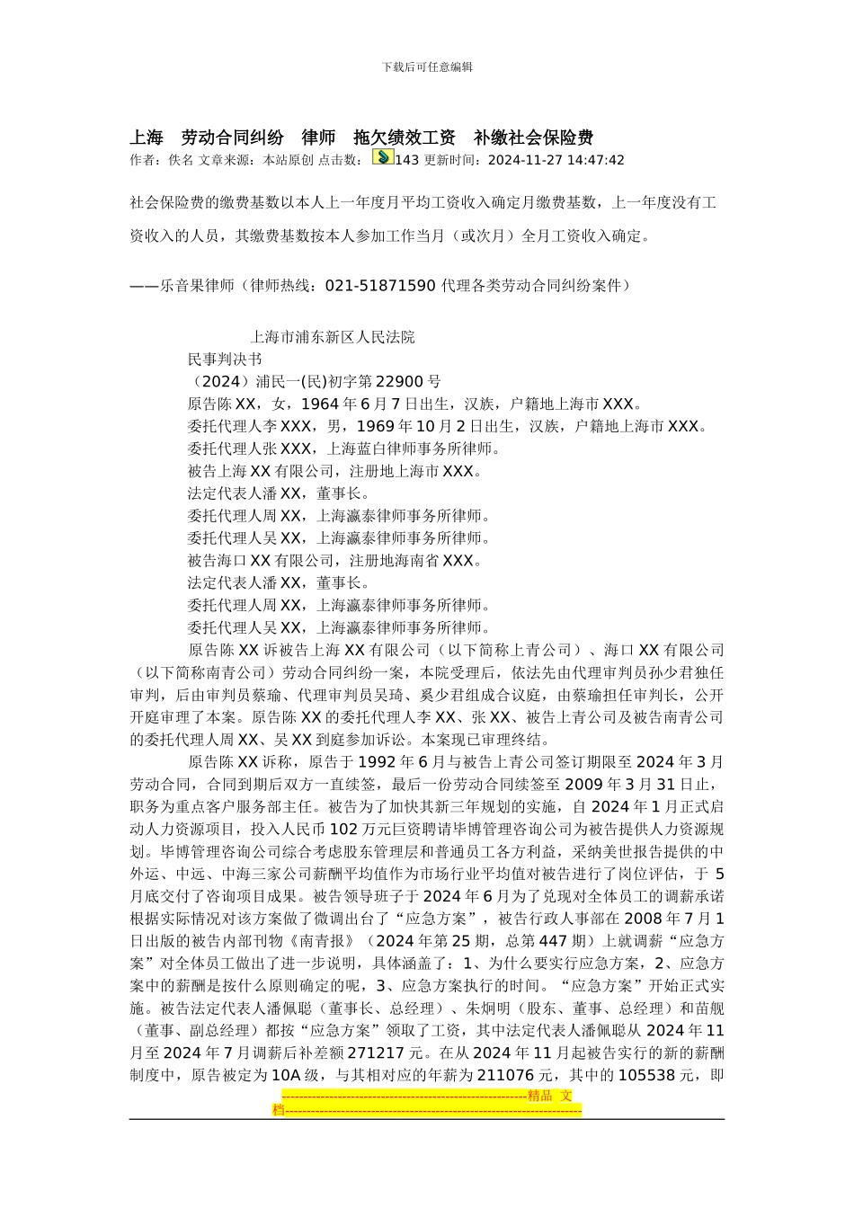 上海劳动合同纠纷案例_第1页