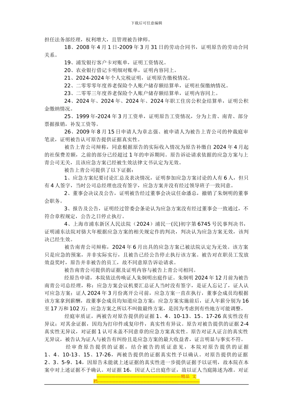 上海劳动合同纠纷案例_第3页