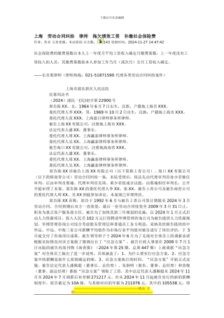 上海劳动合同纠纷案例