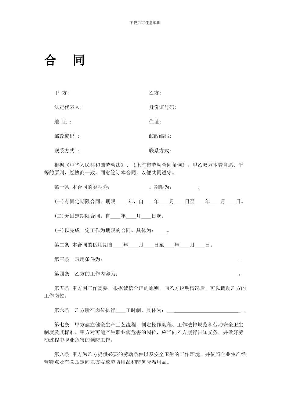上海劳动合同范本_第1页