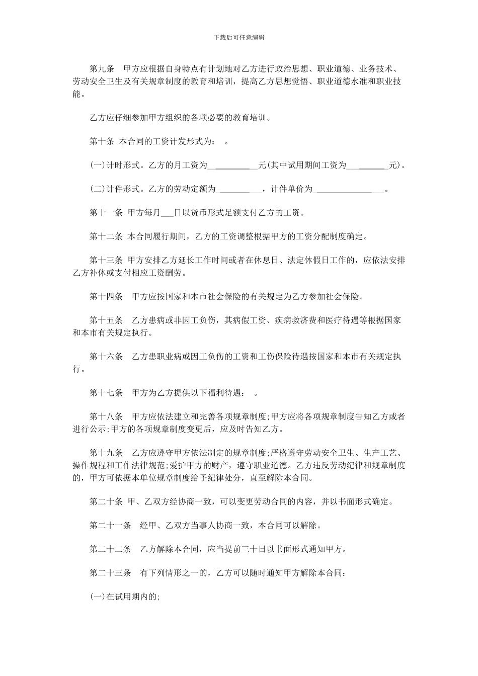 上海劳动合同范本_第2页