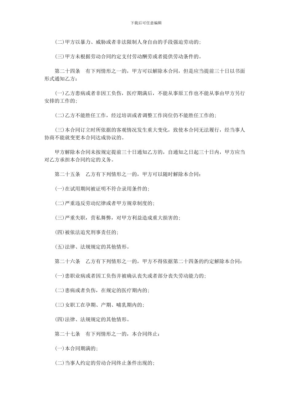 上海劳动合同范本_第3页