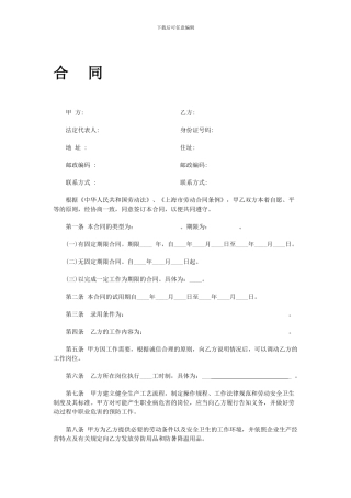 上海劳动合同范本