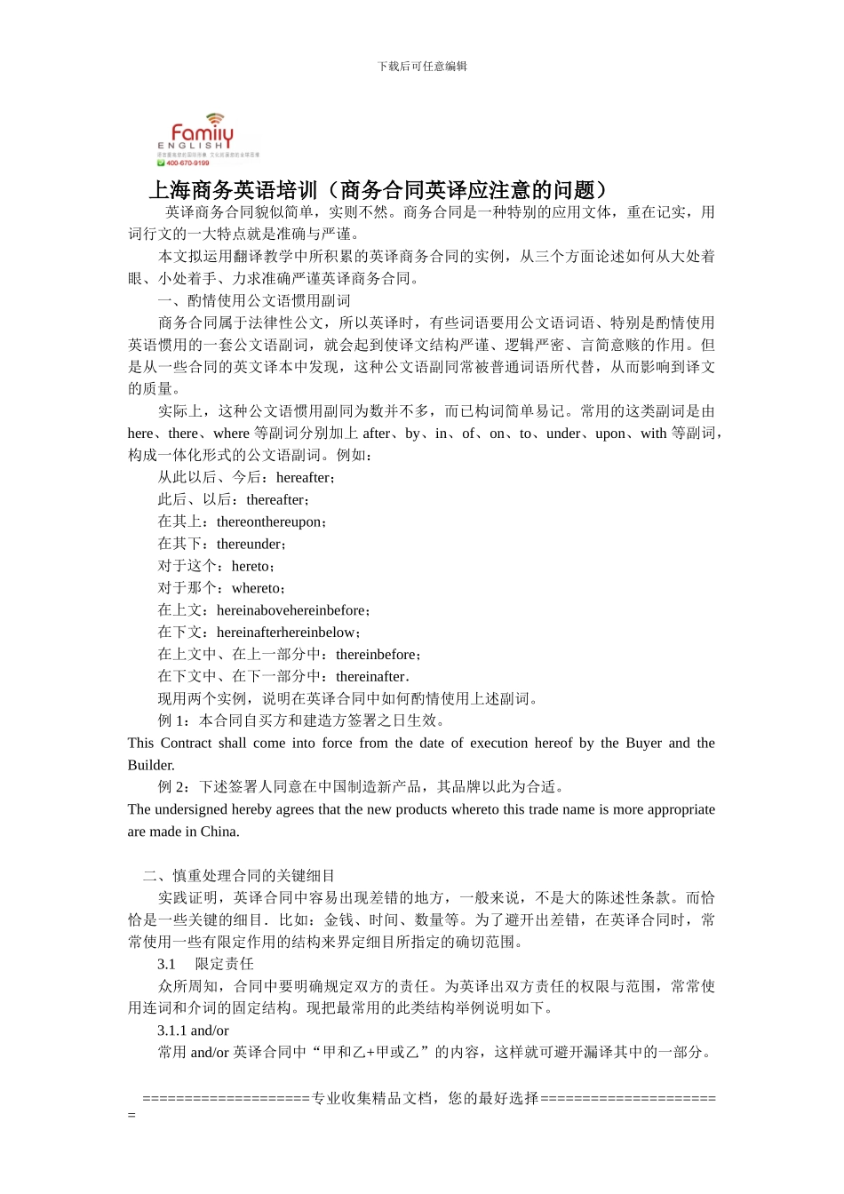 上海商务英语培训_第1页