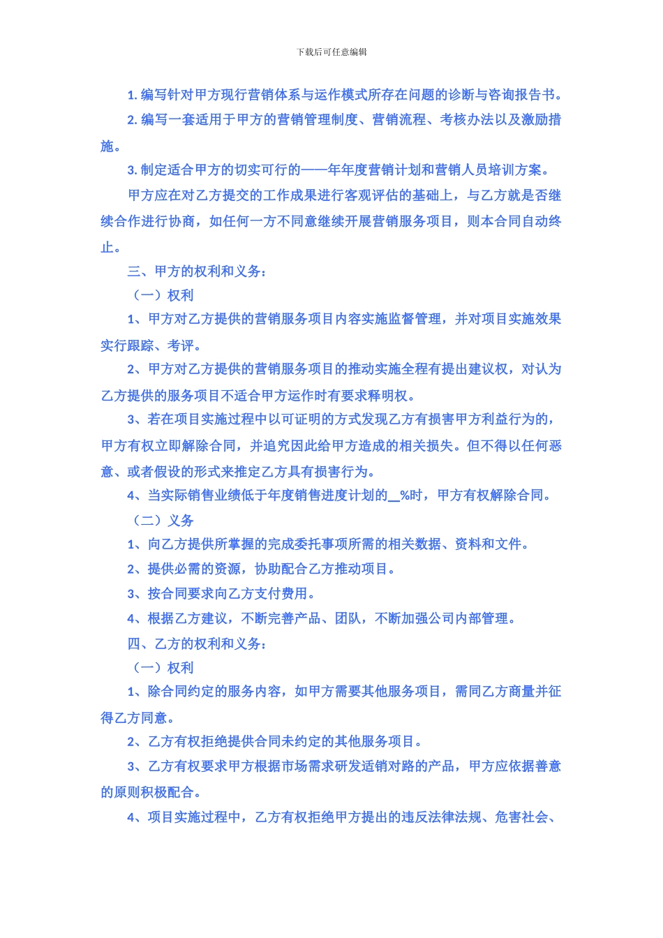 上海嘉媒营销服务协议书_第2页