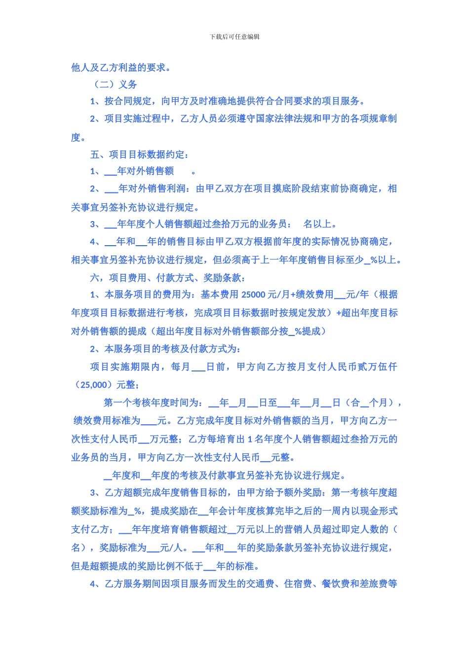 上海嘉媒营销服务协议书_第3页