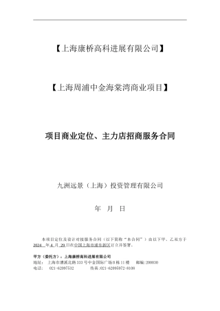上海周浦中金海棠湾商业项目合同-3