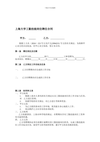 上海大学工勤技能岗位聘任合同