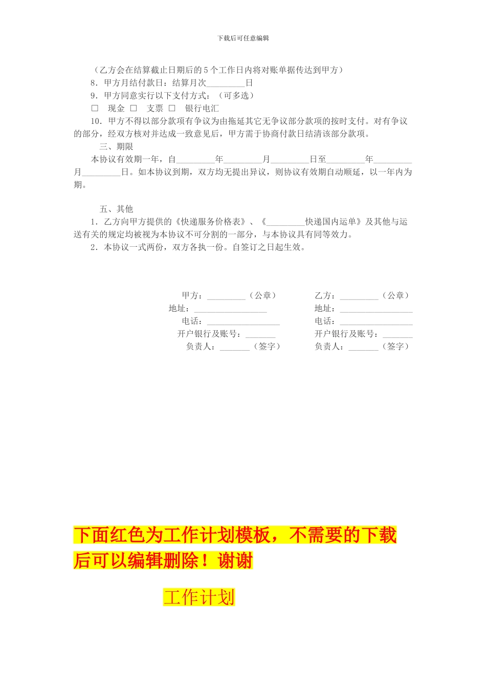上海国通快递运输服务月结协议_第2页