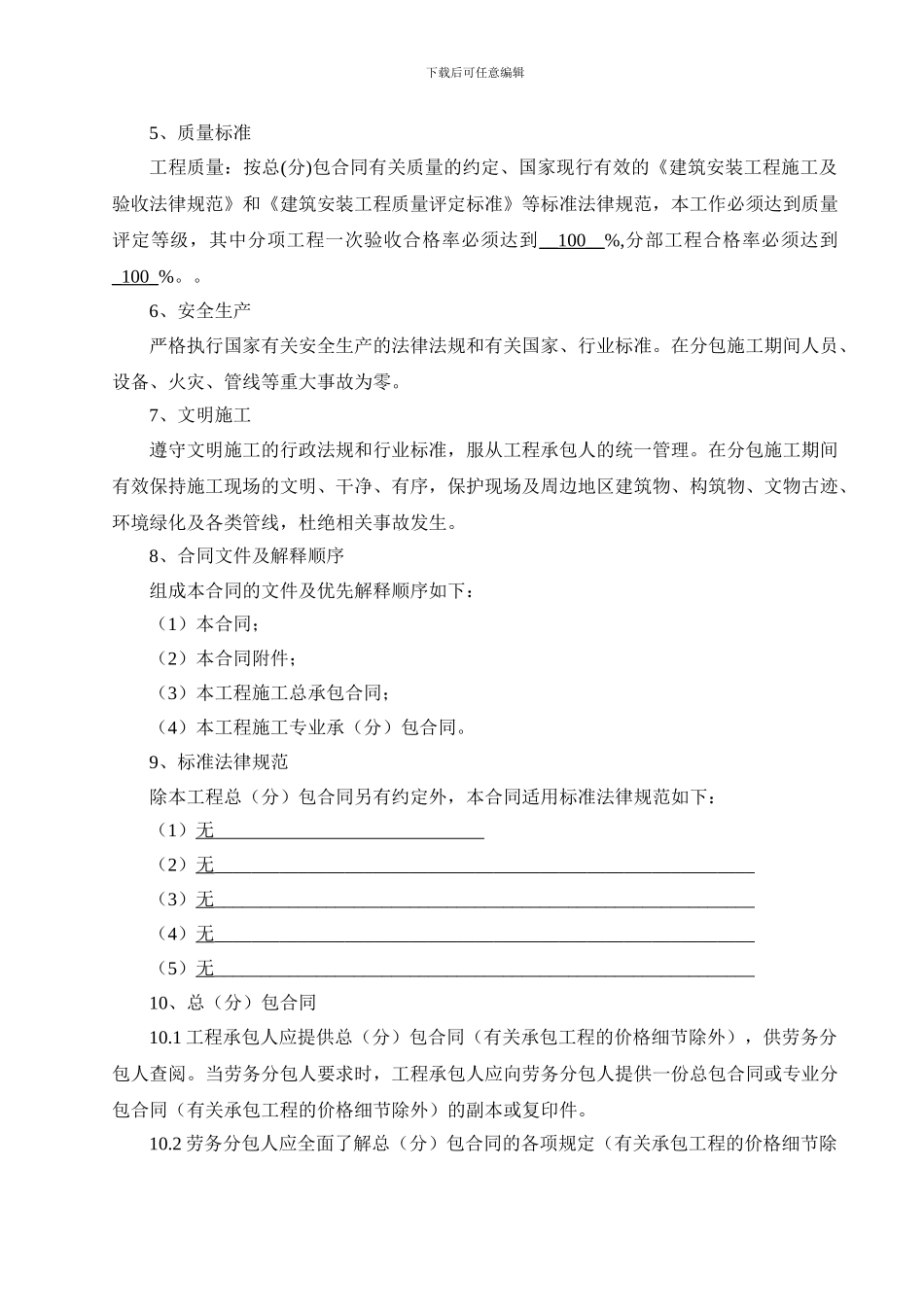 上海城建集团建设工程施工劳务分包合同_第2页