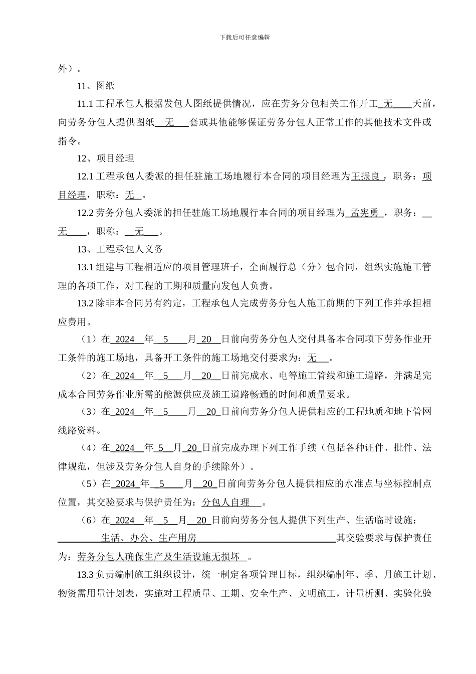 上海城建集团建设工程施工劳务分包合同_第3页