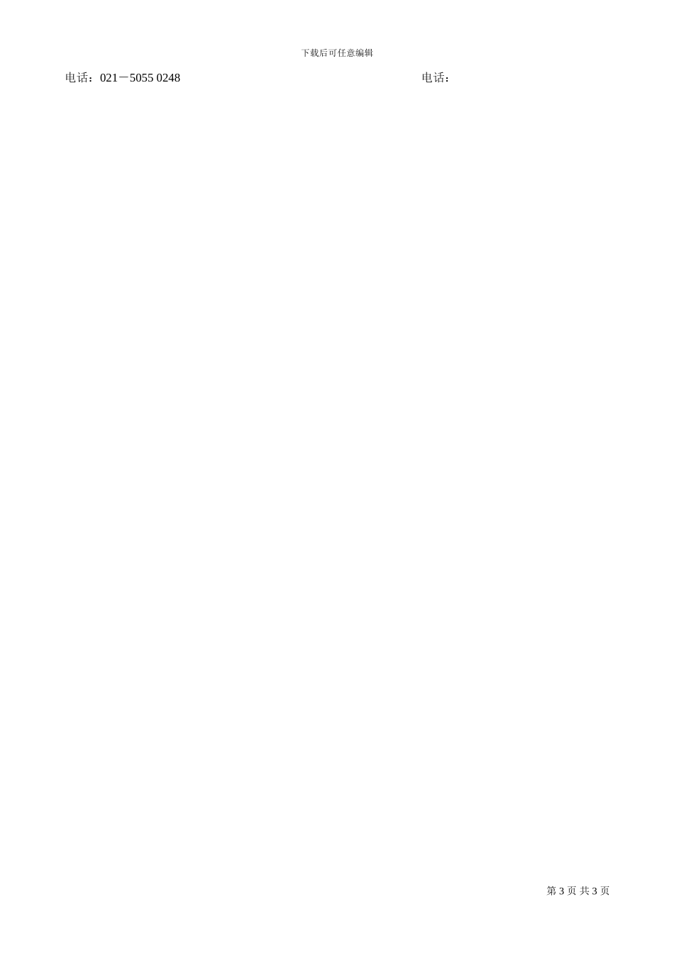 上海天保翻译有限公司-翻译承揽协议_第3页