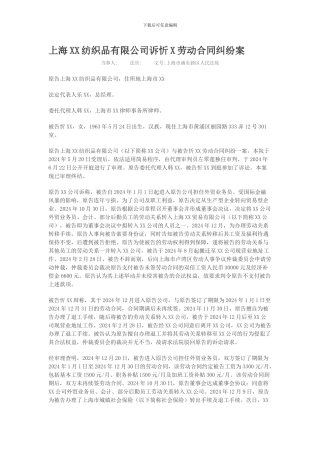 上海XX纺织品有限公司诉忻X劳动合同纠纷案
