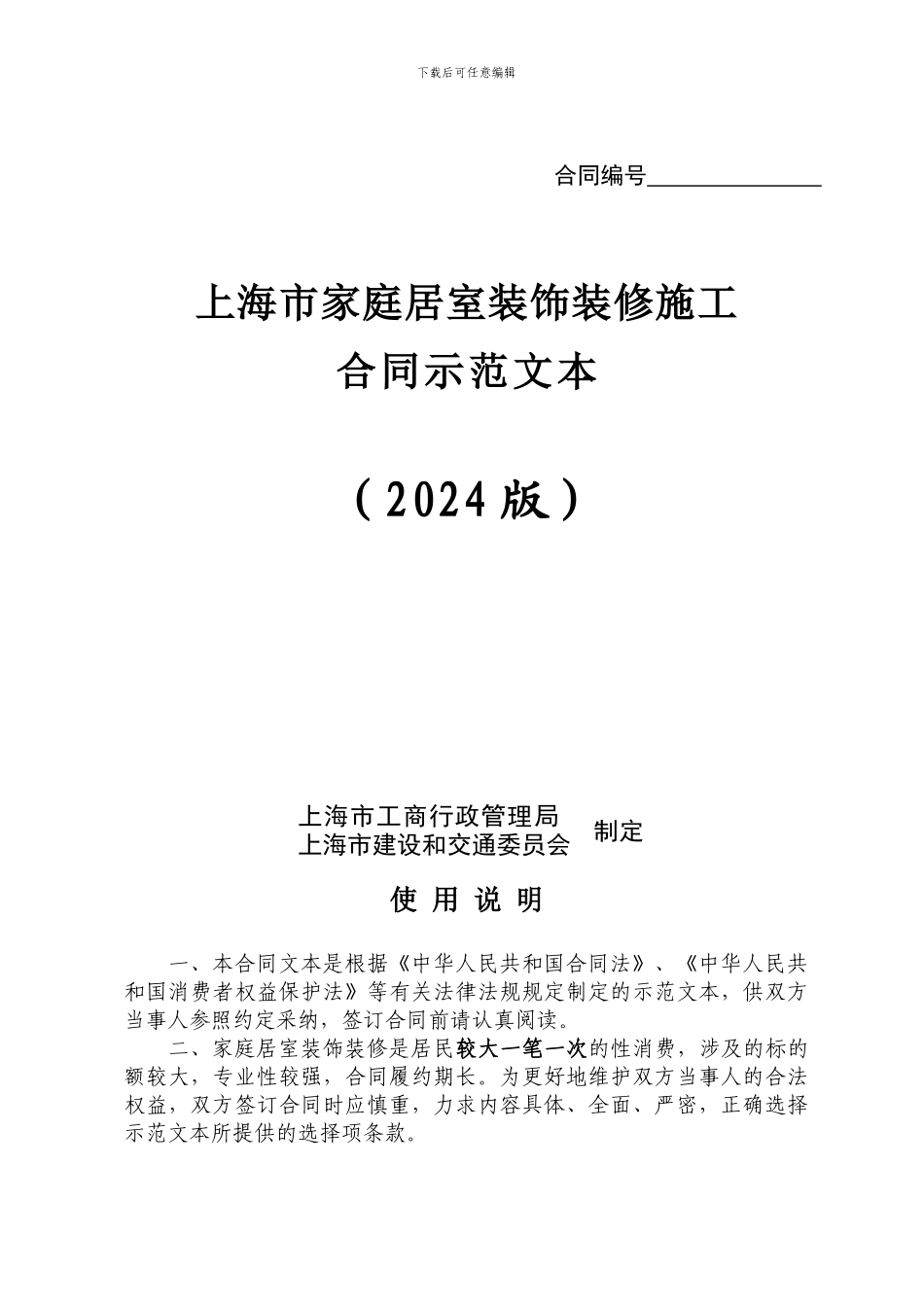 上海家庭装修合同(_第1页