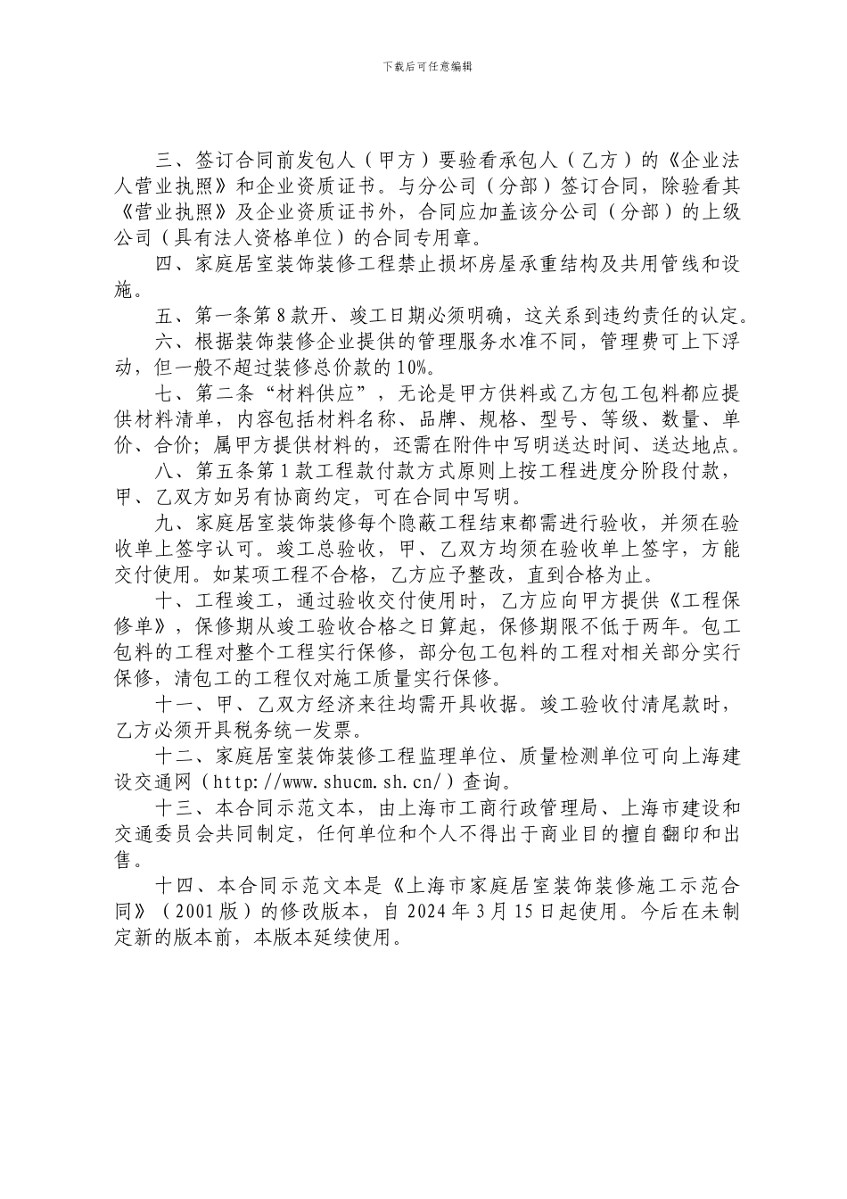 上海家庭装修合同(_第2页