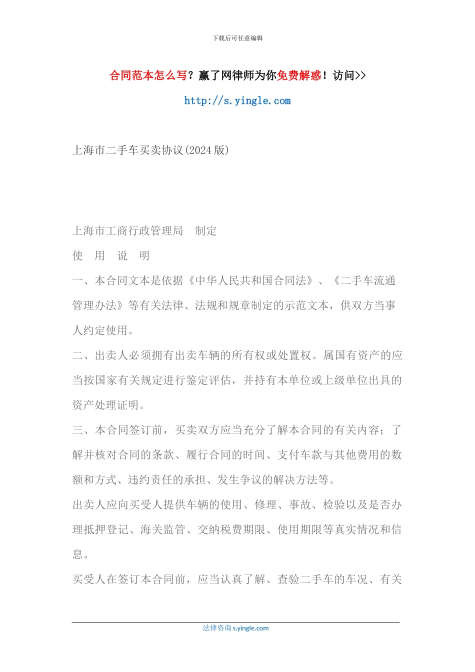 上海市二手车买卖协议_第1页