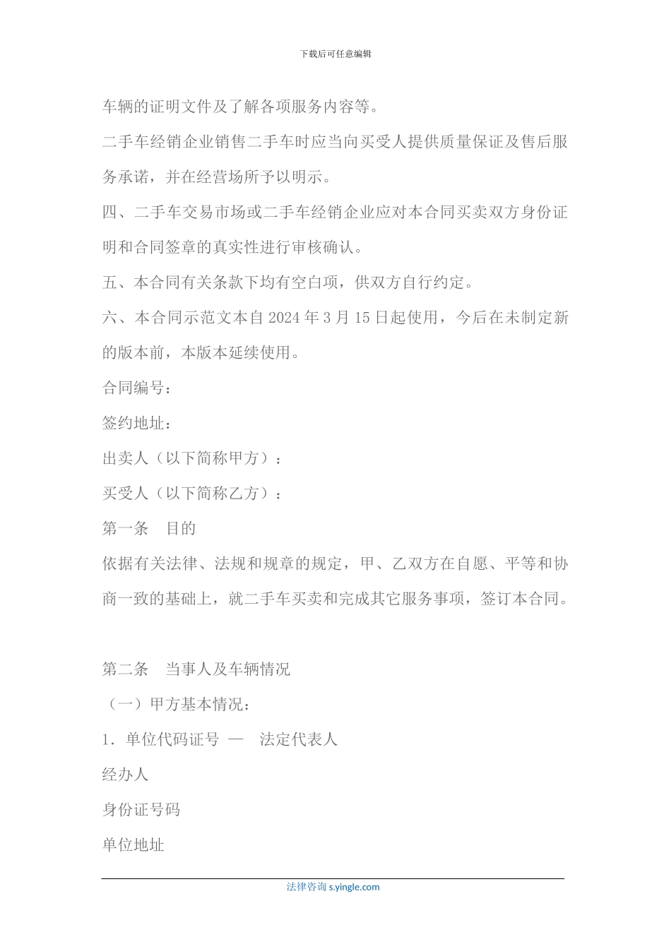 上海市二手车买卖协议_第2页