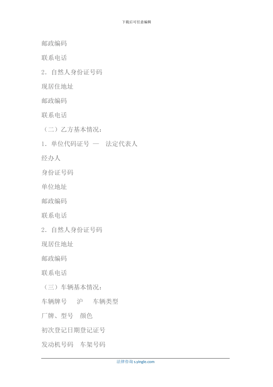 上海市二手车买卖协议_第3页