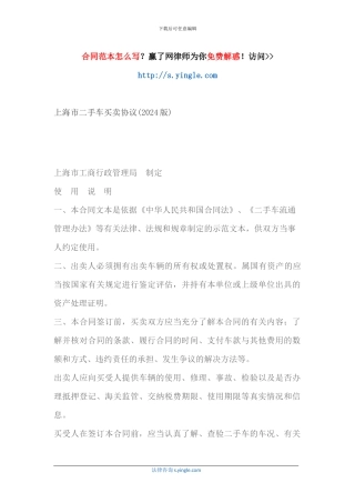 上海市二手车买卖协议