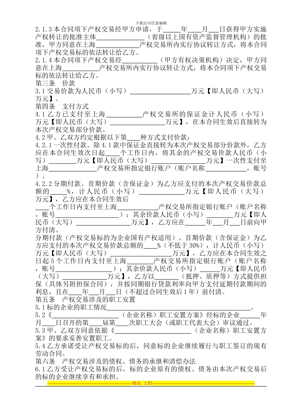 上海市产权交易合同_第2页