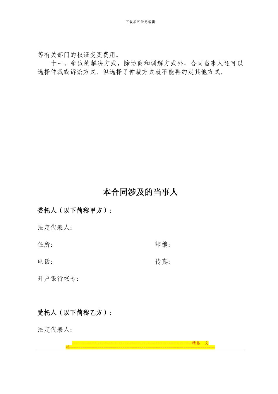 上海市产权交易出让委托合同示范文本_第3页