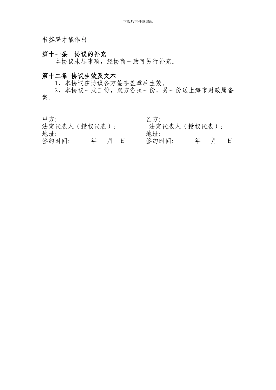 上海市公务用车定点维修政府采购框架协议_第3页