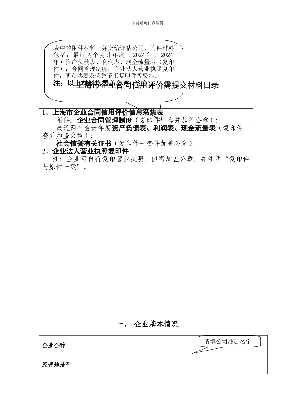 上海市企业合同信用评价信息采集表_第2页