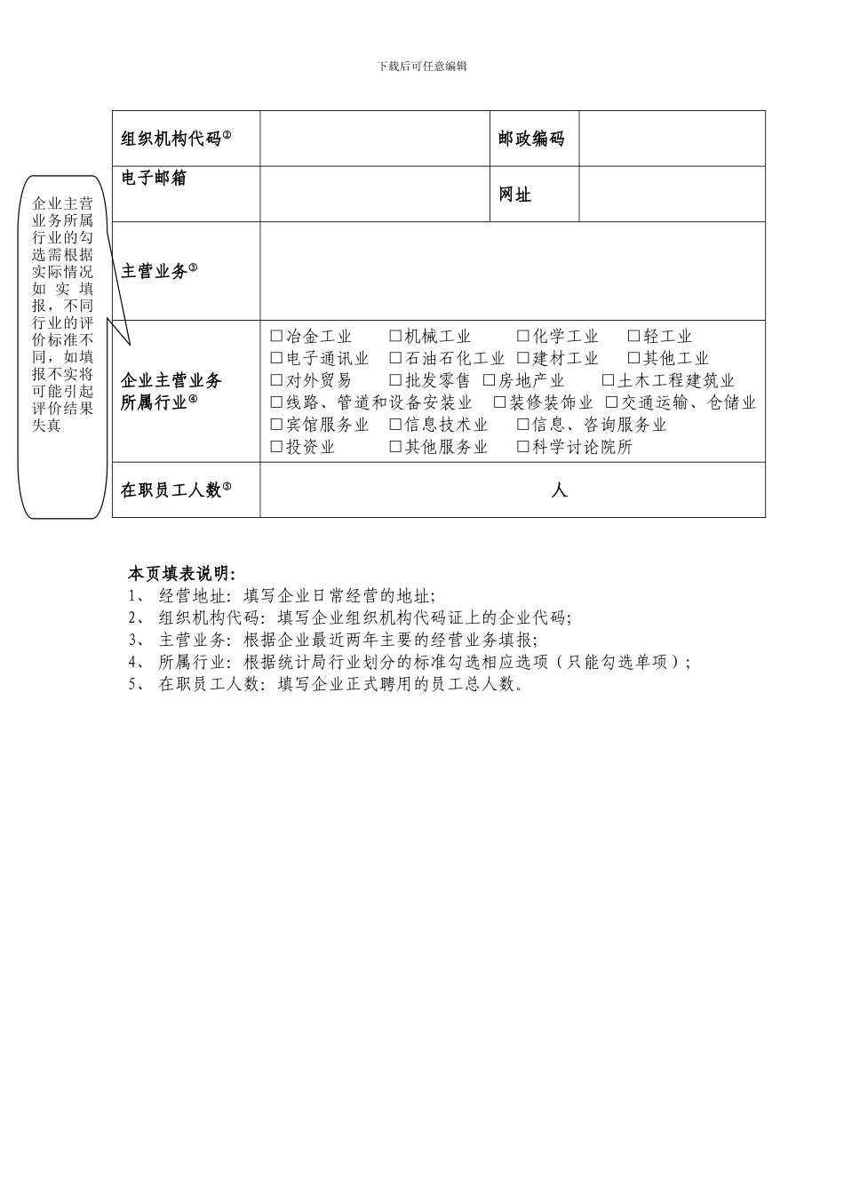 上海市企业合同信用评价信息采集表_第3页