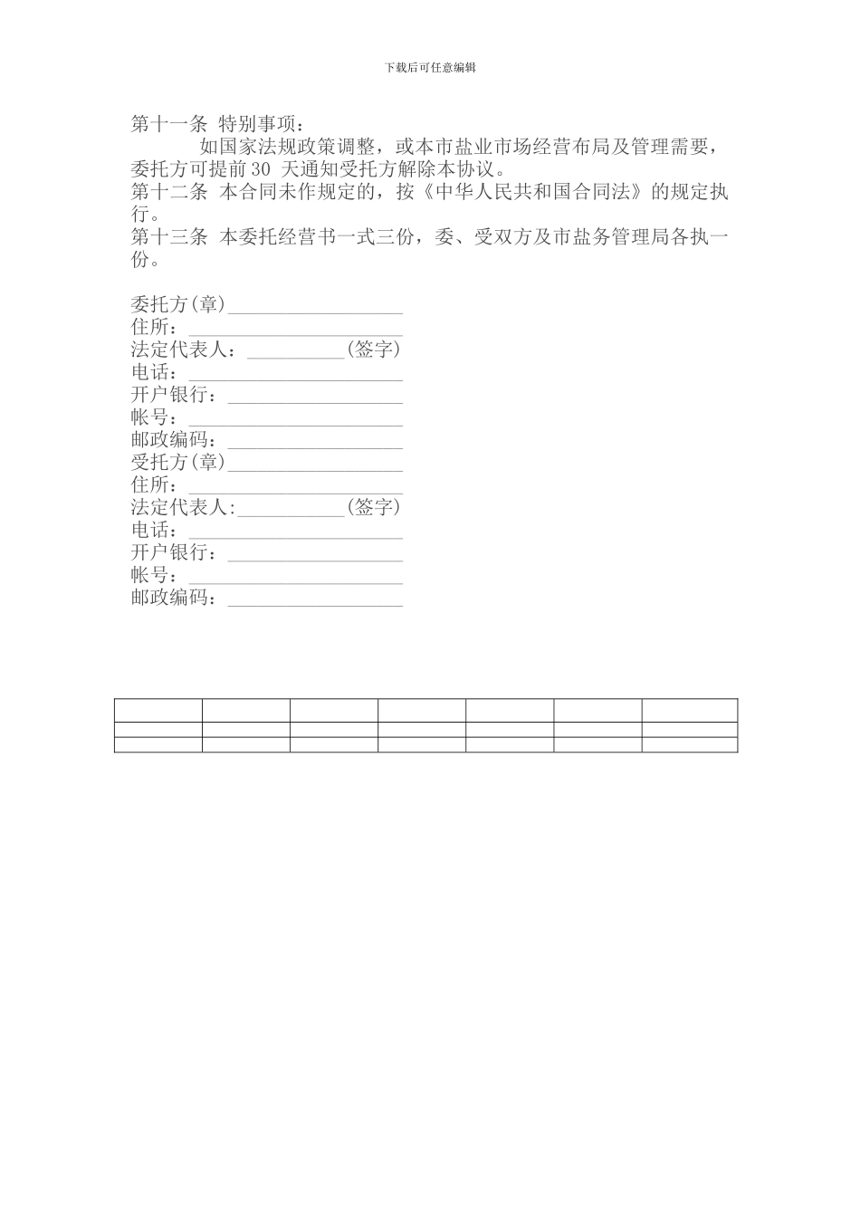 上海市其他用盐委托经营合同_第2页