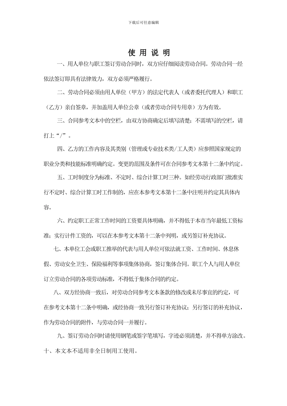 上海市劳动合同范本_第2页