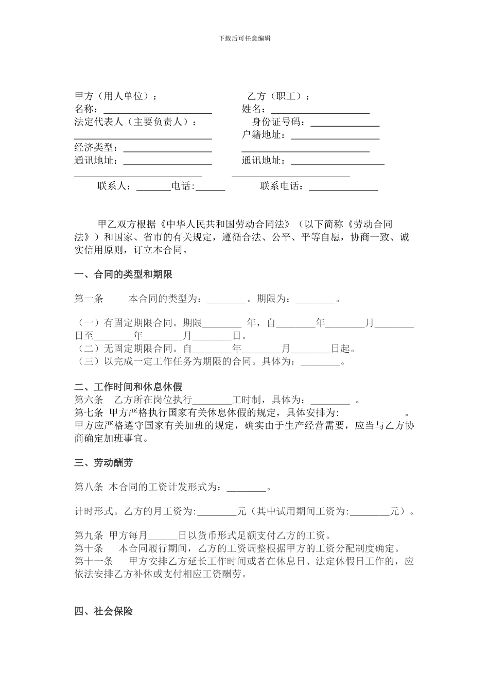 上海市劳动合同范本_第3页