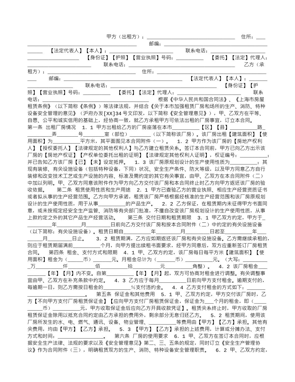 上海市厂房租赁合同_第1页