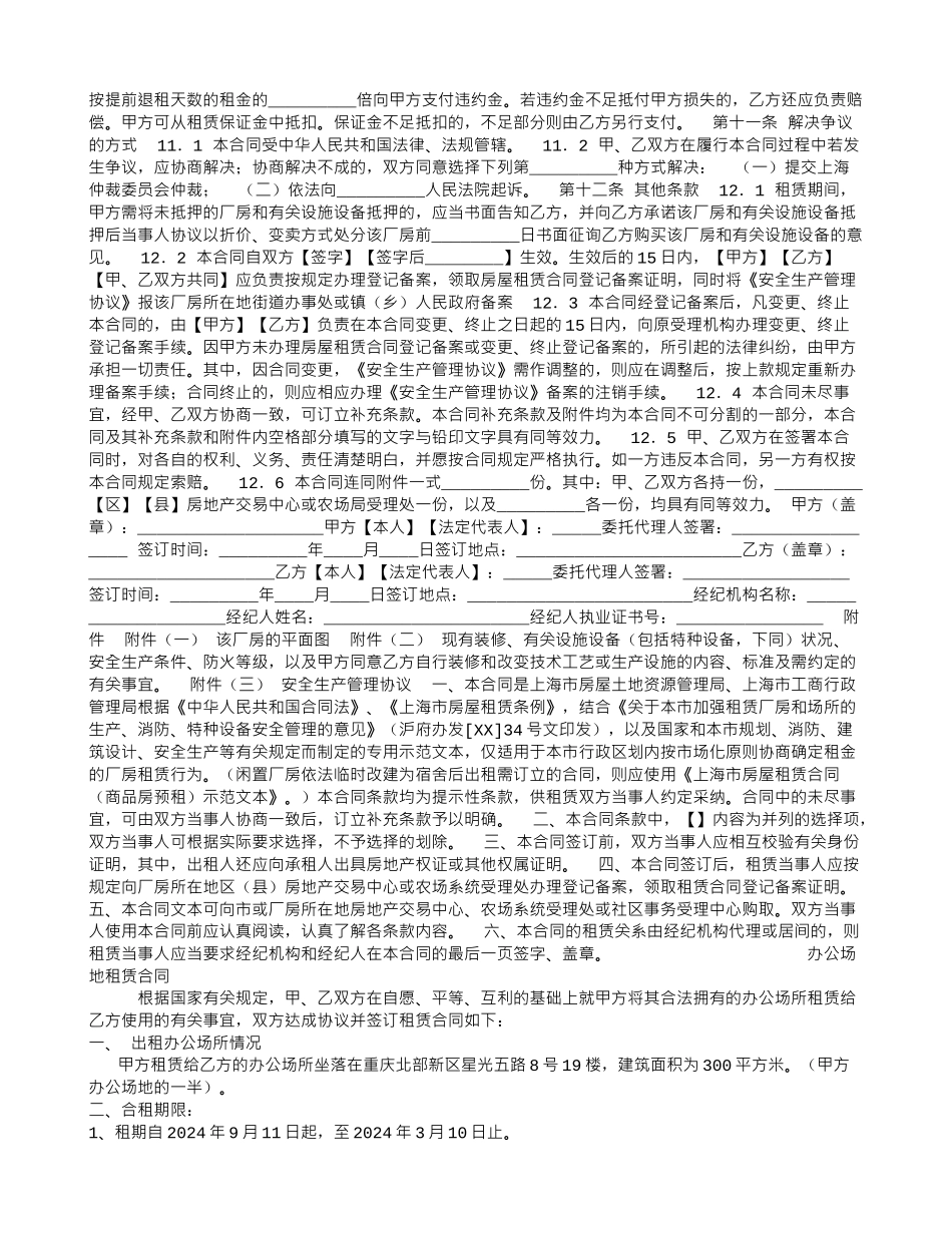 上海市厂房租赁合同_第3页