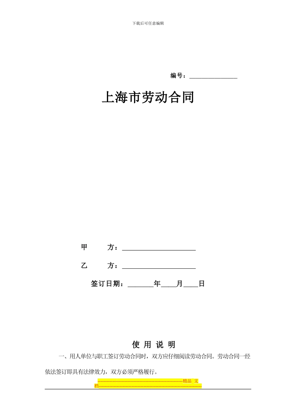 上海市劳动合同范本1_第1页