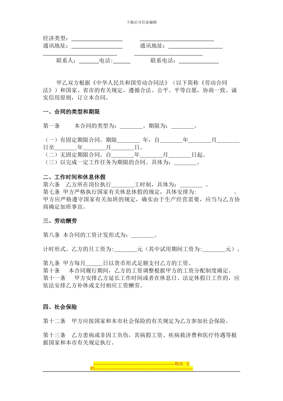 上海市劳动合同范本1_第3页