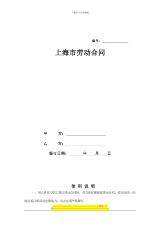 上海市劳动合同范本1