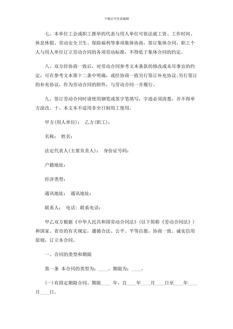 上海市劳动用工合同范本_第2页