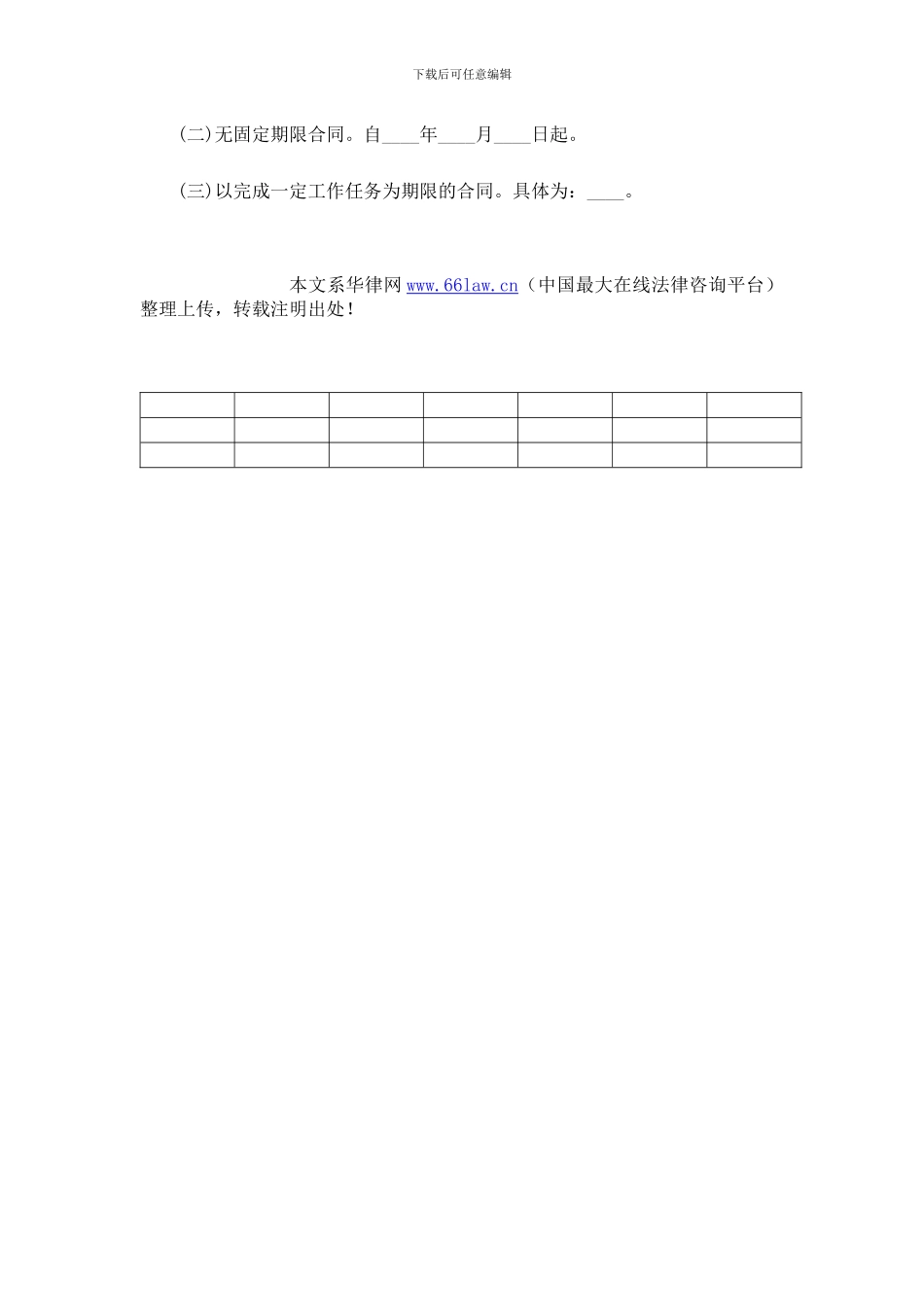 上海市劳动用工合同范本_第3页