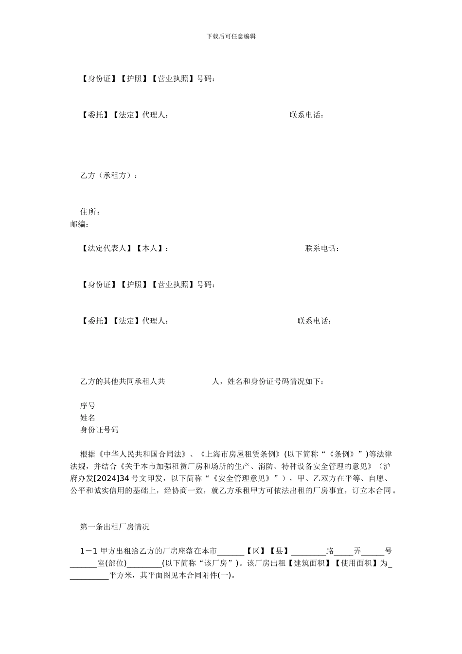 上海市厂房租赁合同示范文本_第2页