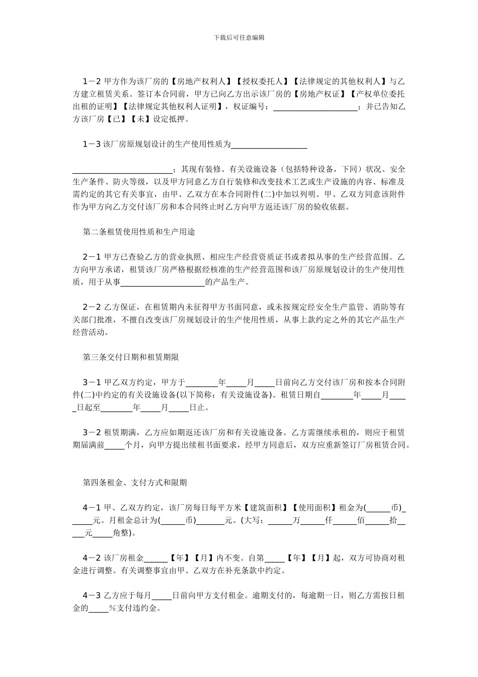 上海市厂房租赁合同示范文本_第3页
