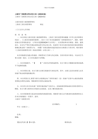 上海市厂房租赁合同示范文本