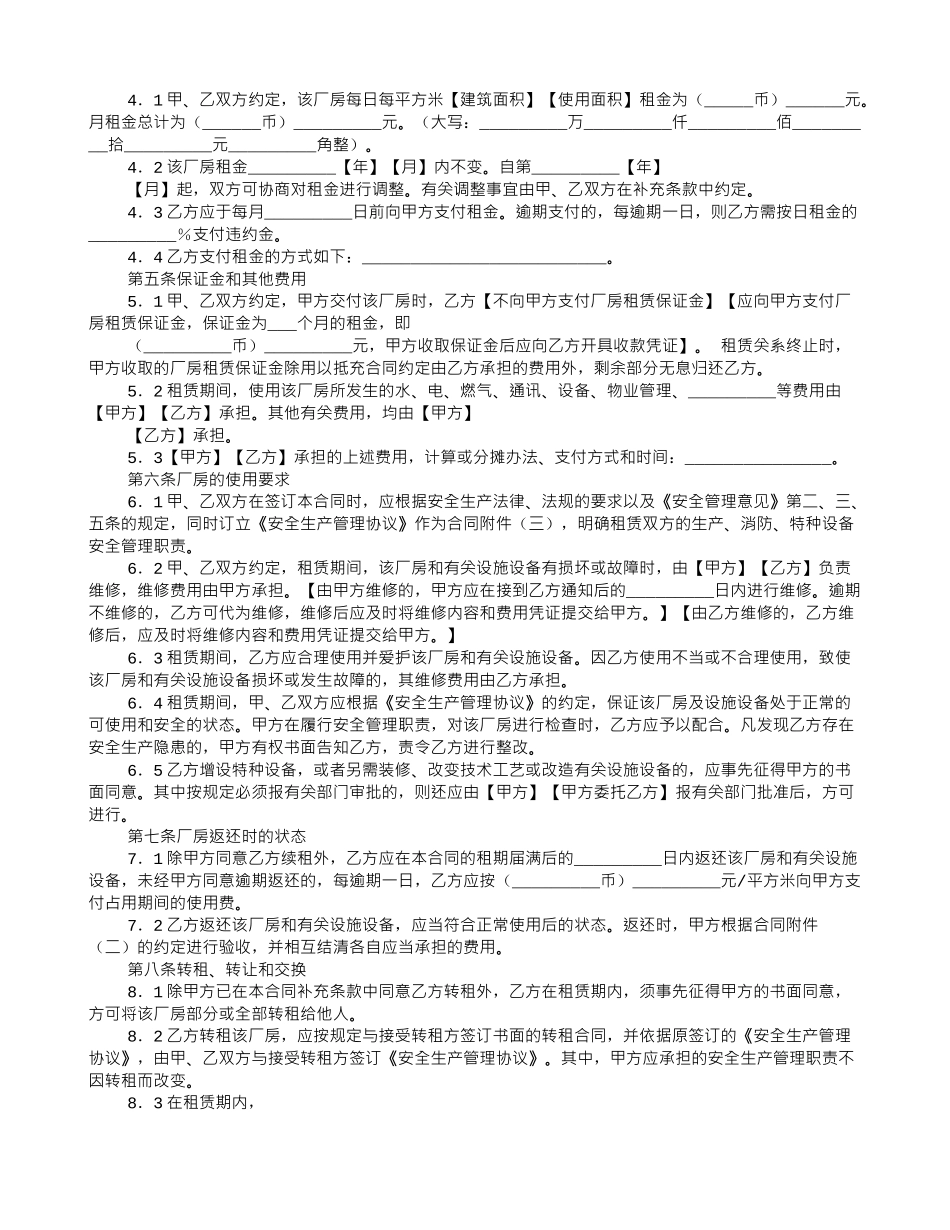 上海市厂房租赁合同范本_第2页