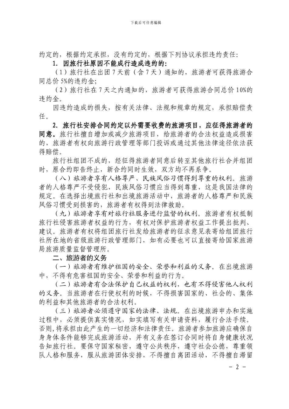 上海出境旅游合同_第2页