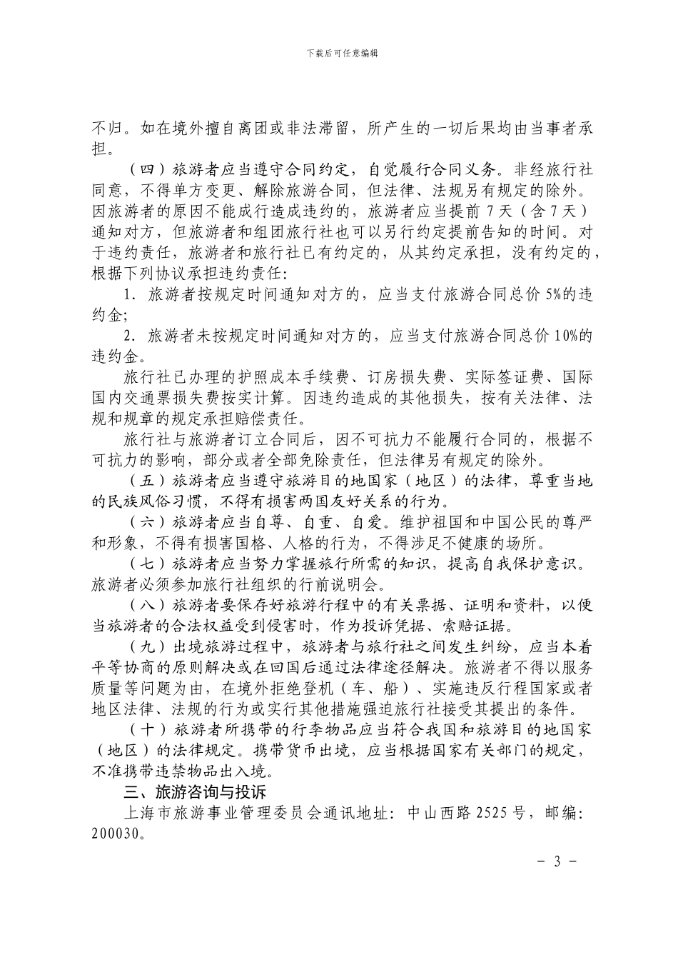 上海出境旅游合同_第3页