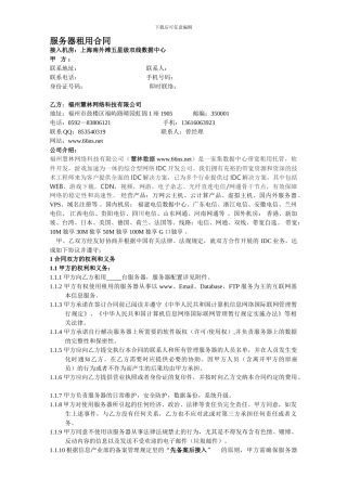 上海南外滩五星级双线数据中心服务器租用合同