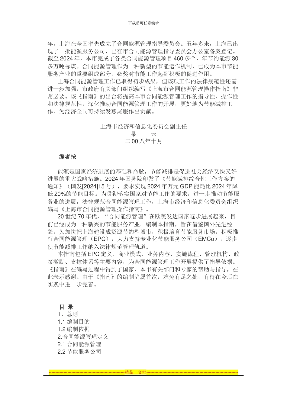 上海市合同能源管理操作指南_第2页