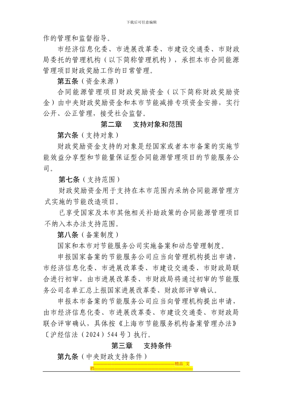 上海市合同能源管理项目财政奖励办法_第2页