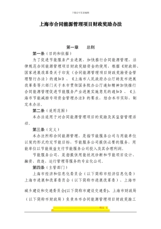 上海市合同能源管理项目财政奖励办法