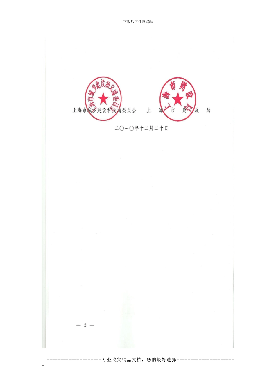 上海合同能源管理政策文件_第2页