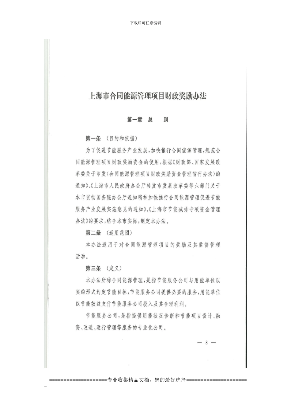 上海合同能源管理政策文件_第3页